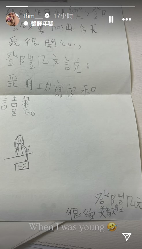 鄧凱文今日更新IG，上載2張年幼時寫給媽媽的信，令人感動。