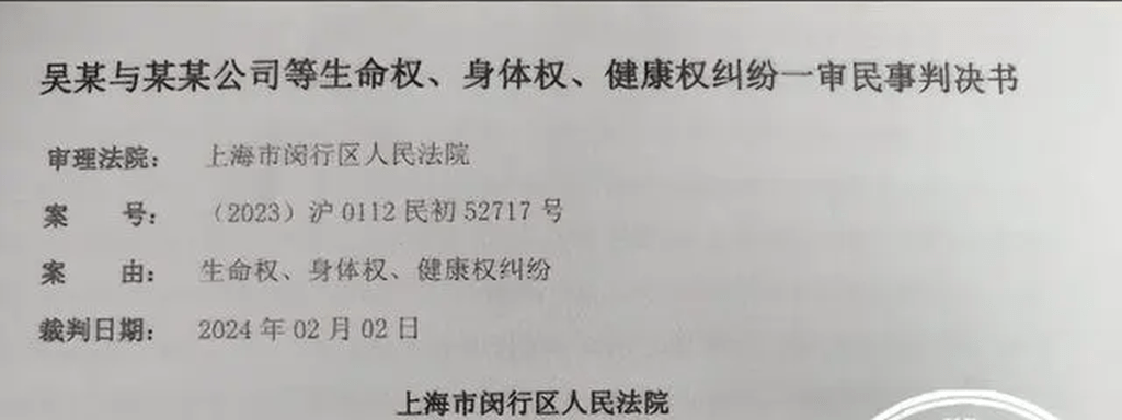 案件在2024年2月2日於上海市閔行區人民法院一審判決後，決定再審。