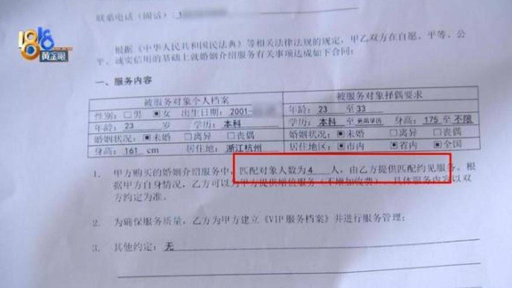 小夏不滿婚姻中介提供的對象人選全不符要求。