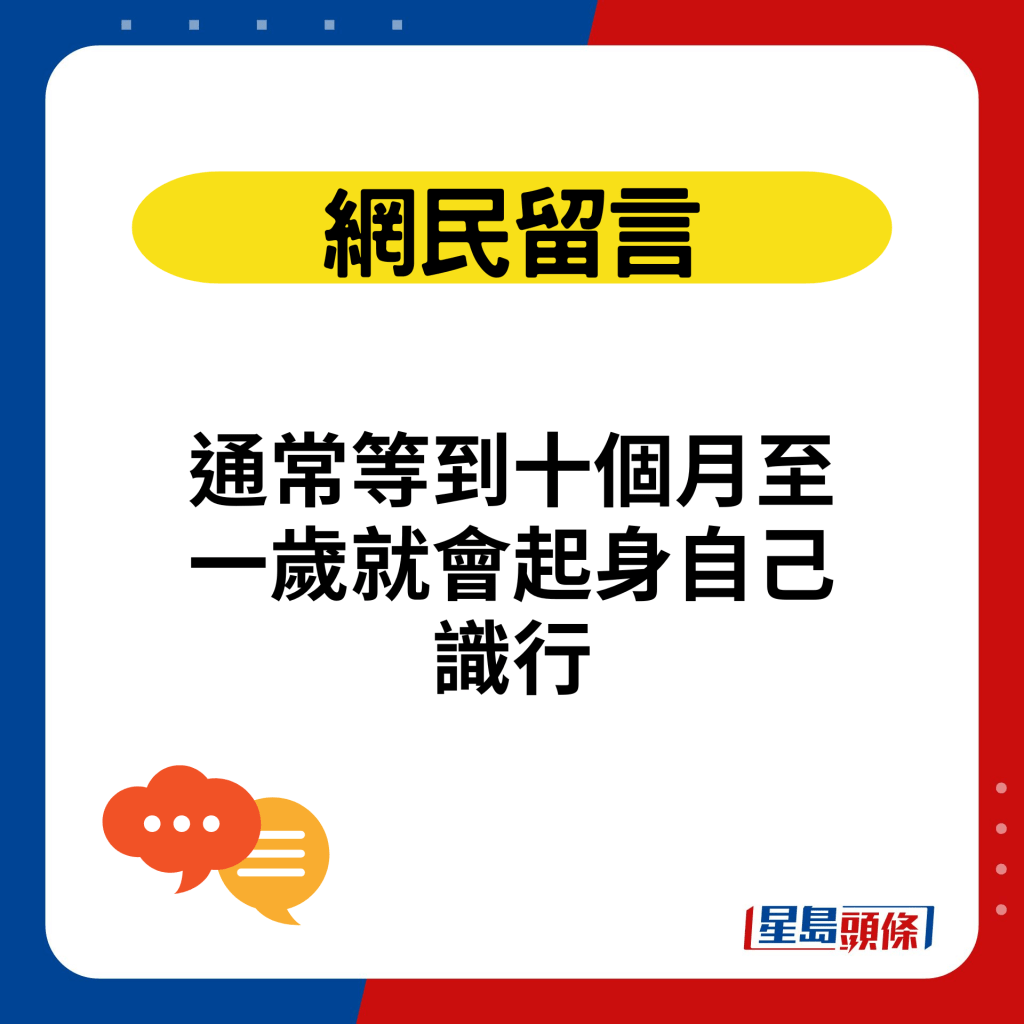 通常等到十个月至一岁就会起身自己识行