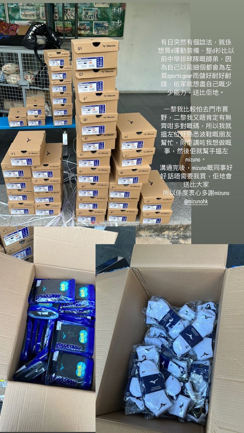 Ian於IG發出限時動態,將多對球鞋及裝備送贈母校排球隊師弟,希望他們努力加油!(圖片來源:IG@iancychan) Ian於IG發出限時動態,將多對球鞋及裝備送贈母校排球隊師弟,希望他們努力加油!(圖片來源:IG@iancychan)