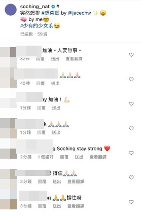 不少網民到So Ching 社交網為佢打氣。