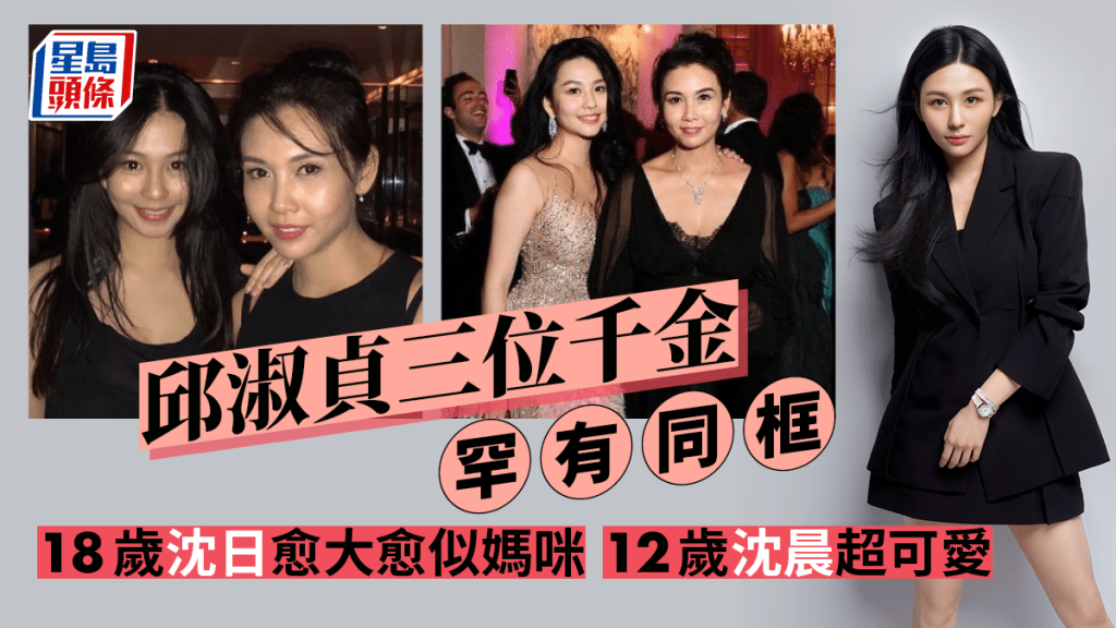 邱淑貞三位千金罕有同框！18歲沈日愈大愈似媽咪12歲沈晨超可愛