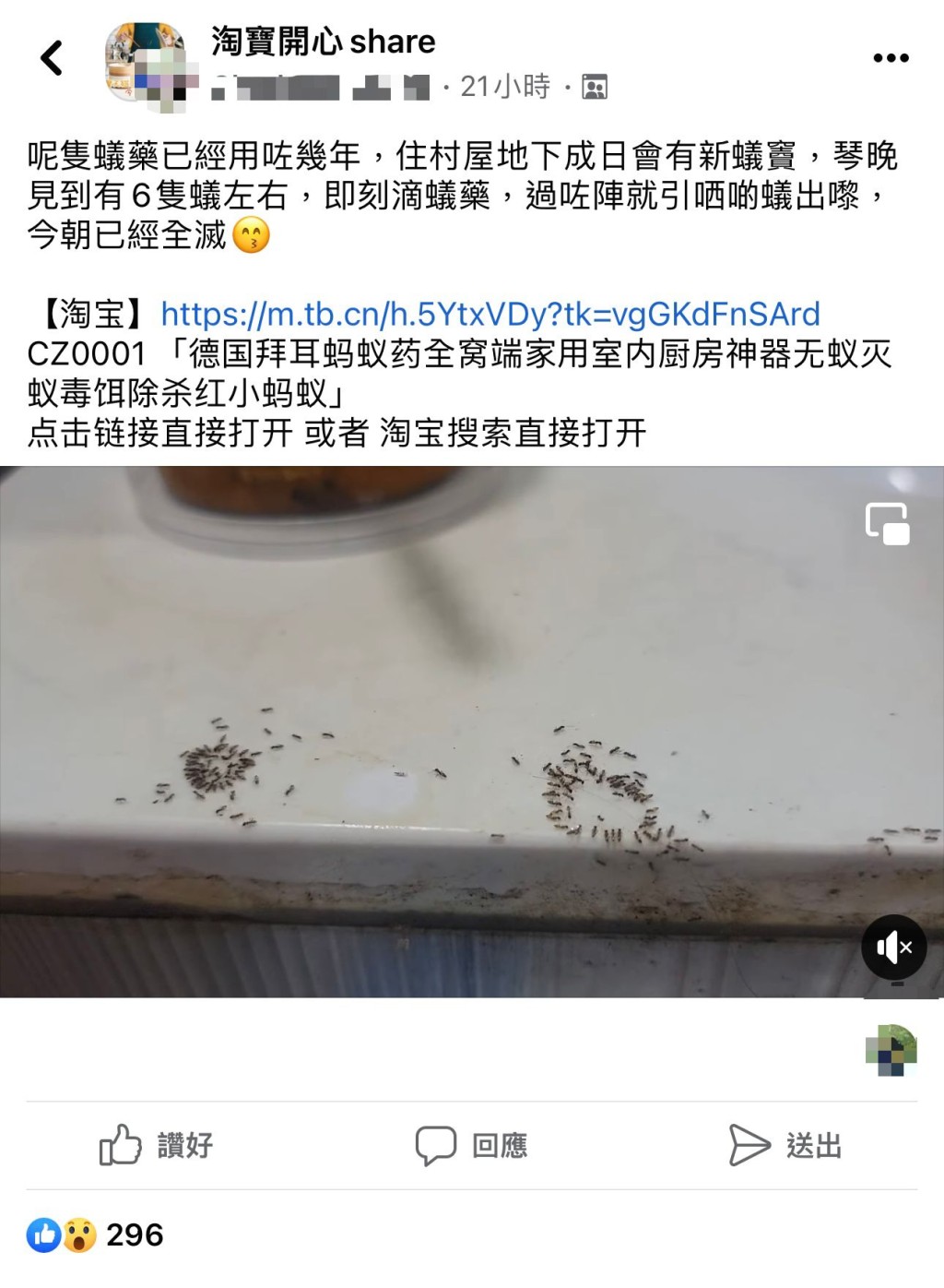 根據「淘寶開心share」Facebook群組，日前有港女分享她在淘寶所購入的螞蟻藥。（圖片來源：「淘寶開心share」Facebook群組） 