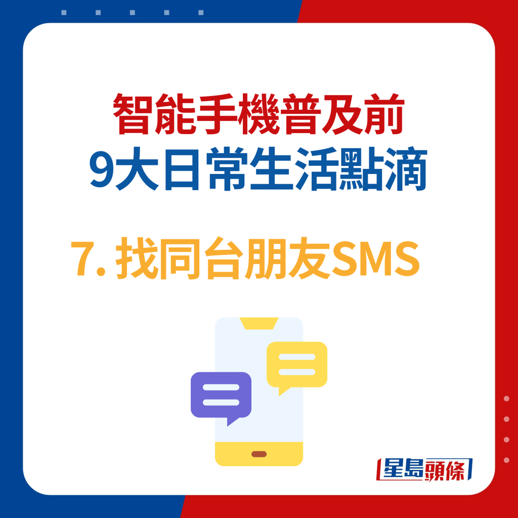 【7】找同台朋友SMS