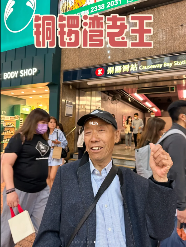 兒子多次發帖，分享老父親被罰後在香港的旅遊生活，以「從抽煙惡人到禁煙斗士，給銅鑼灣老王點贊」為題。（小紅書「王臭门儿」圖片）