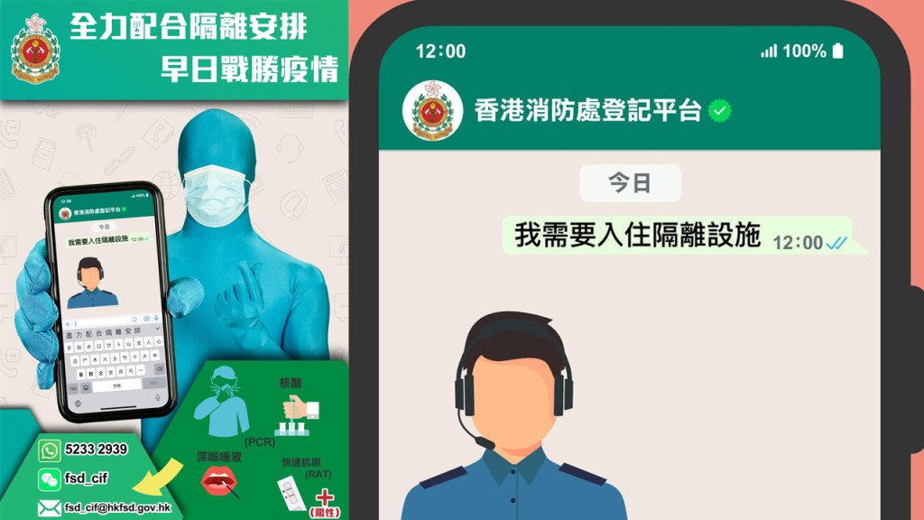 消防處呼籲確診者配合隔離安排。消防處FB