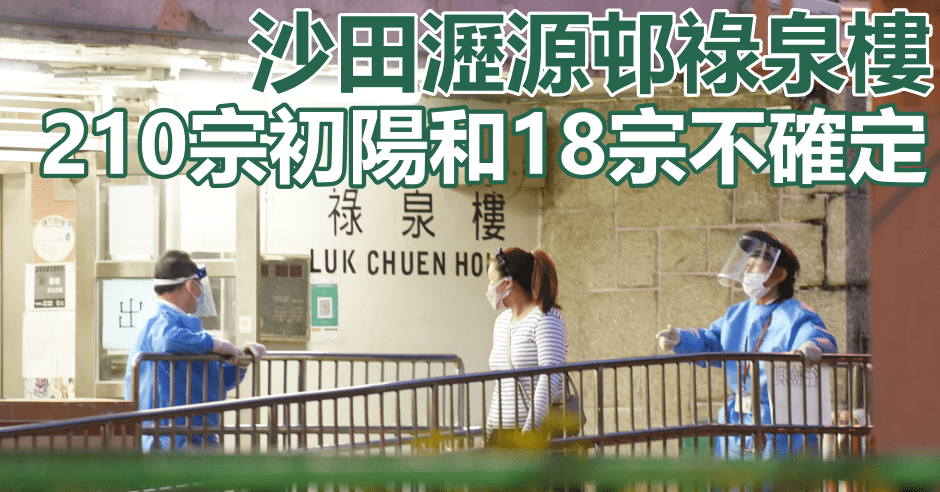 沙田瀝源邨祿泉樓完成強檢。資料圖片
