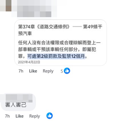 網民：害人害己。fb「屯門友」截圖