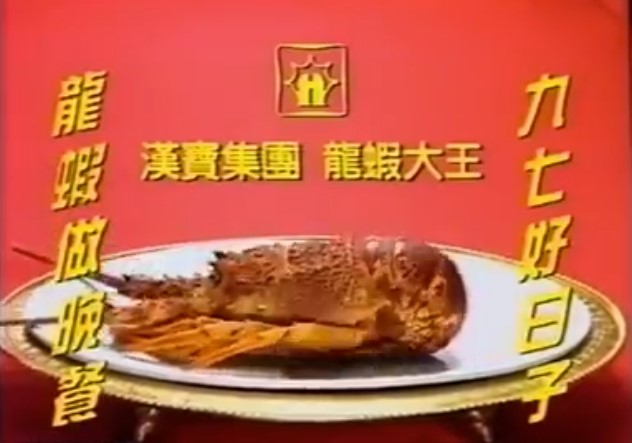 漢寶酒樓創於1986年,由「龍蝦大王」之稱的張鵬開設,集團高峰期曾擁有多達18間分店。 漢寶酒樓創於1986年,由「龍蝦大王」之稱的張鵬開設,集團高峰期曾擁有多達18間分店。