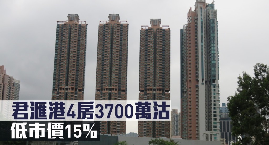 君滙港一個4房3700萬沽,低市價15%。