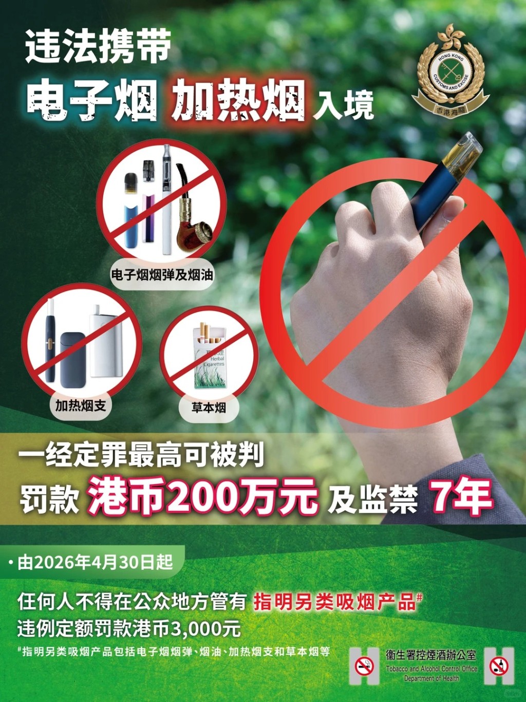 海關在小紅書提醒市民旅客切勿以身試法，不要攜帶電子煙入境香港。