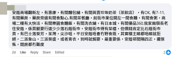 安蔭邨居民指商場翻新後已今非昔比，生活配套齊全。(截圖：公屋討論區-香港facebook群組)