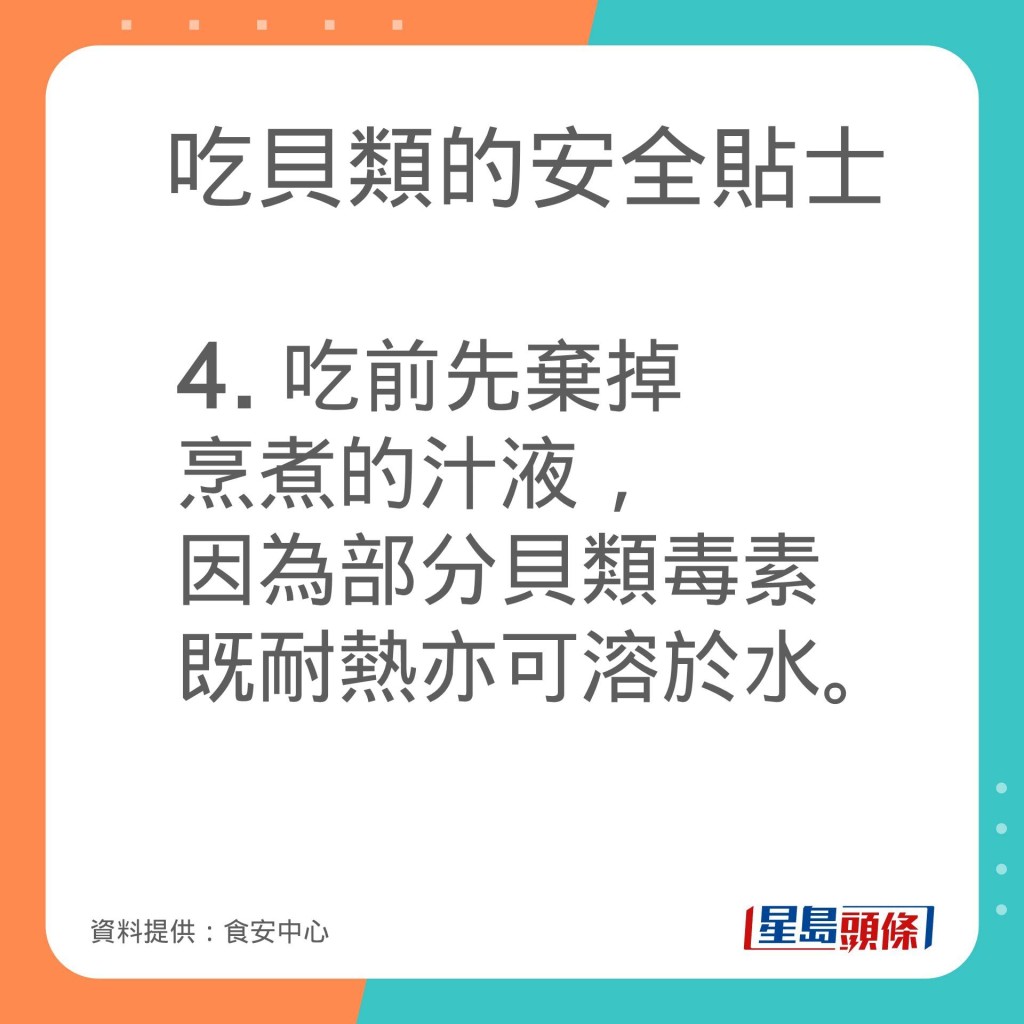 食安中心分享吃贝类的安全贴士。