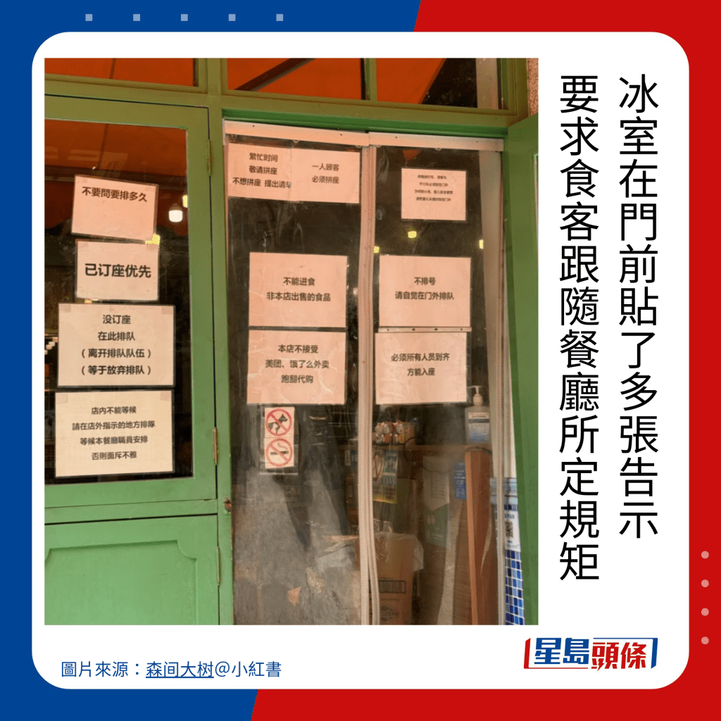 冰室在门前贴了多张告示 要求食客跟随餐厅所定规矩