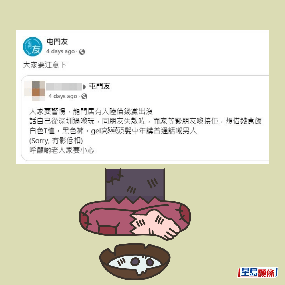 樓主帖文。fb「屯門友」截圖