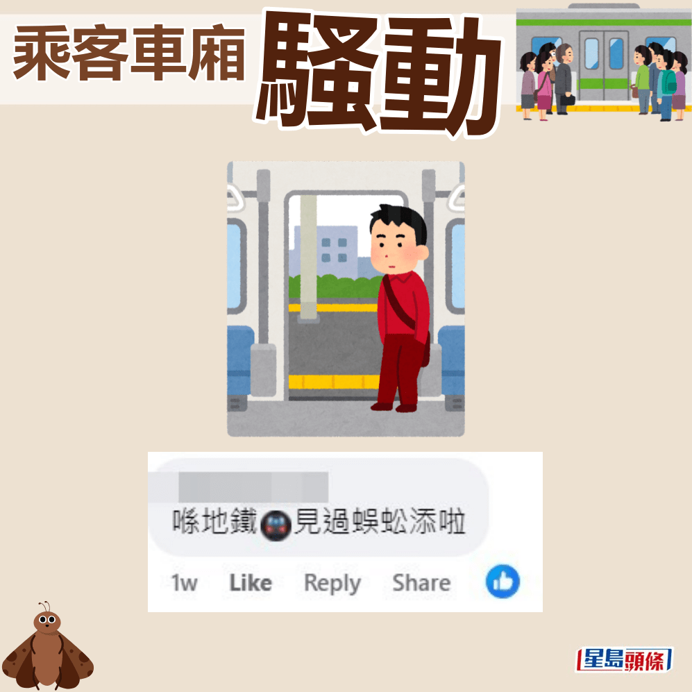 网民：喺地铁见过蜈蚣添啦。fb「车cam L（香港群组）」截图