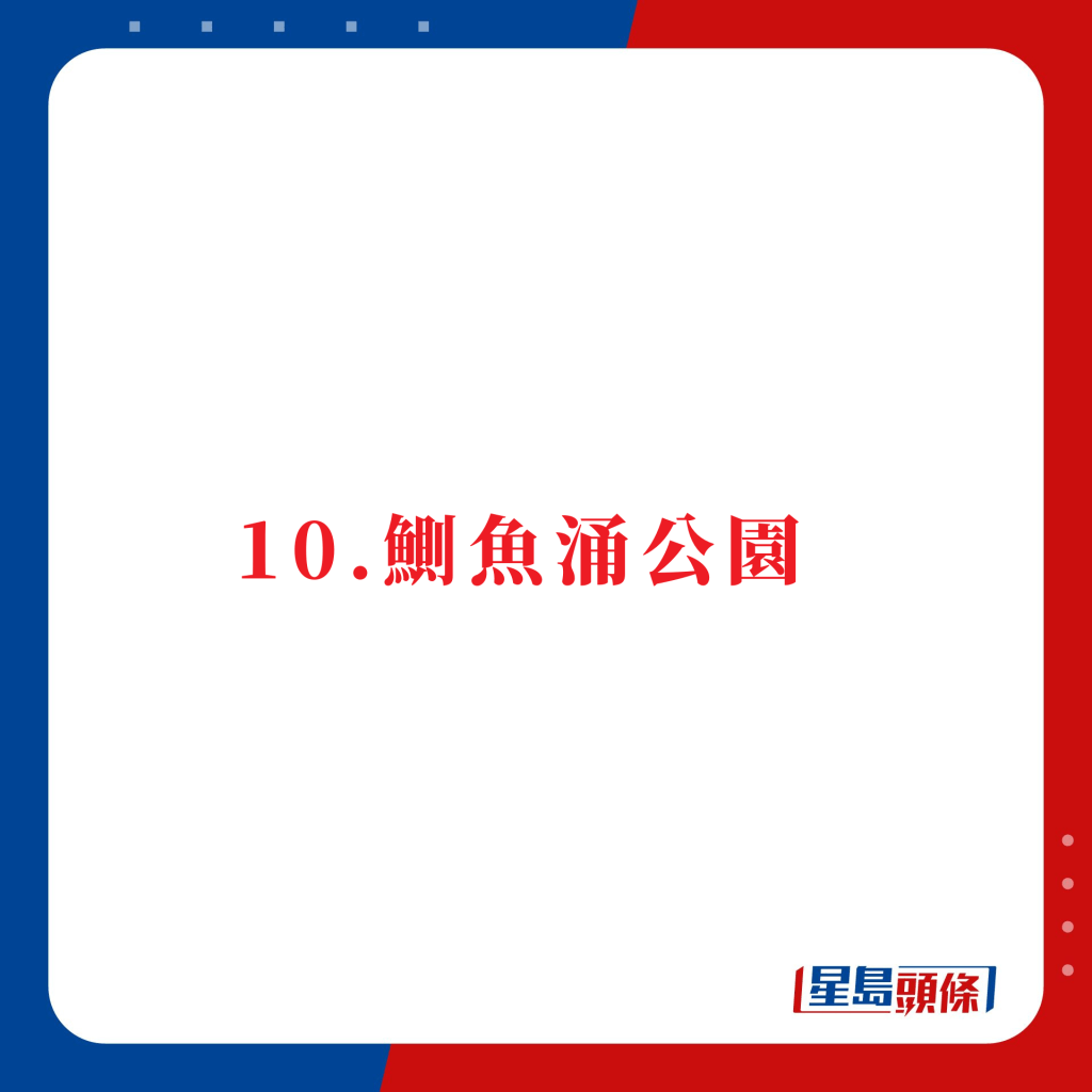 香港10大赏樱热点｜10.鰂鱼涌公园