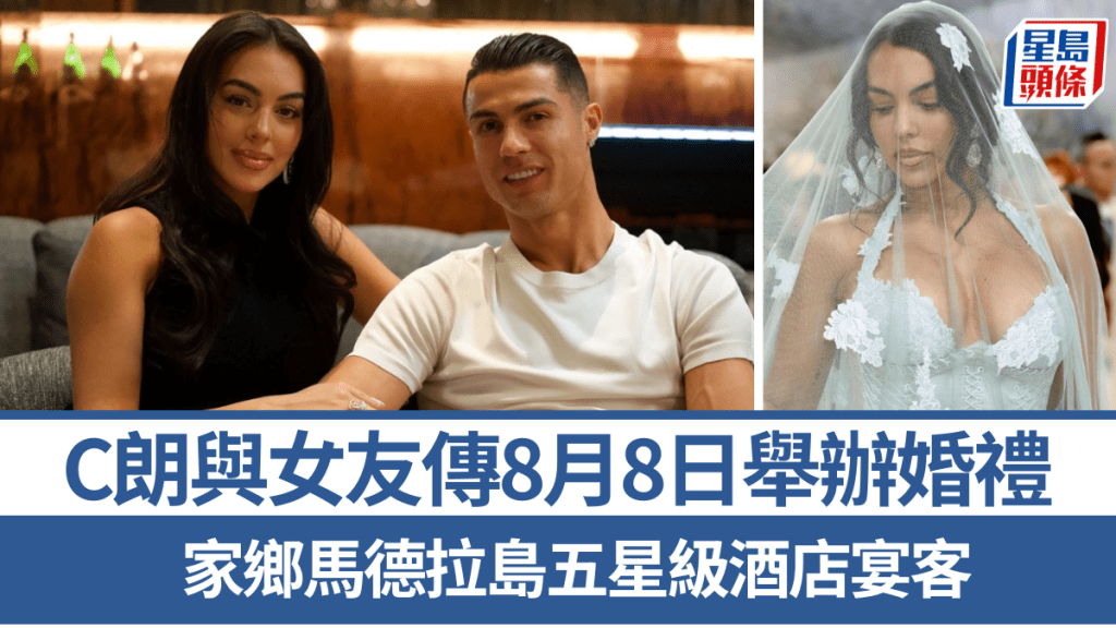C朗与女友传8月8日举办婚礼 。