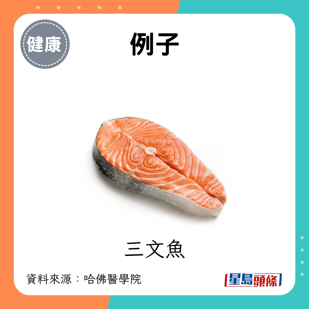 抗发炎食物 鱼类例子：三文鱼