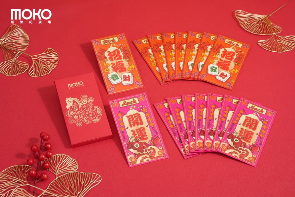 MOKO新世紀廣場「財福滿JOY利是封」 MOKO新世紀廣場「財福滿JOY利是封」