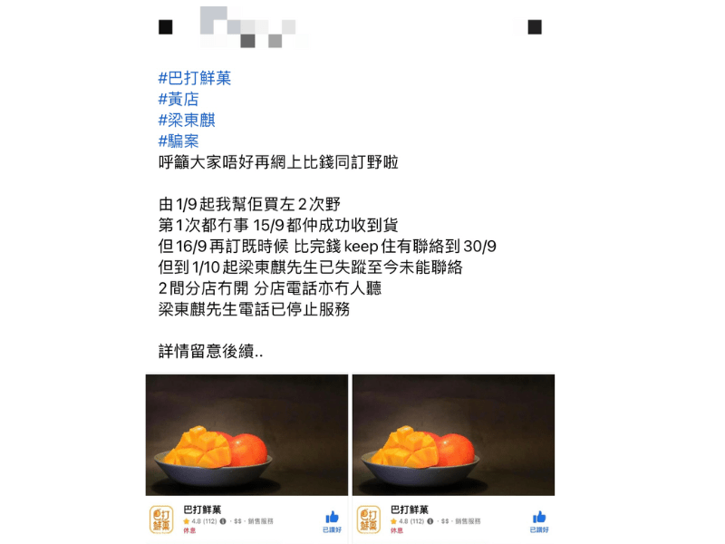 网友在Facebook 上发文投诉知名水果店「巴打鲜菓」。