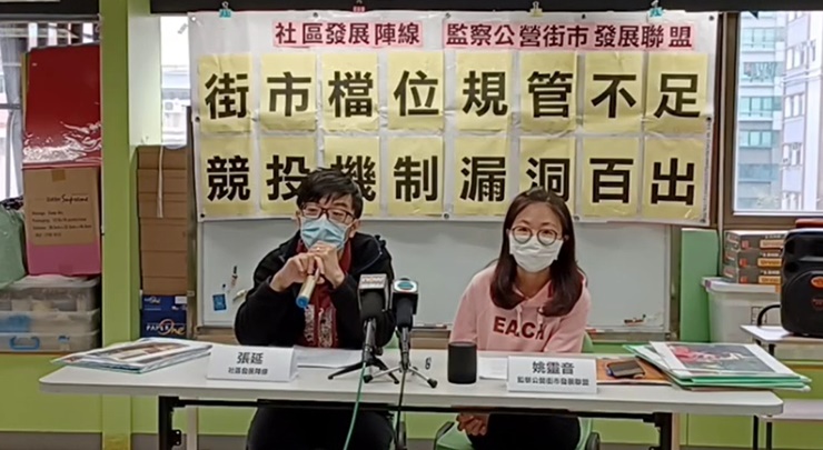 團體指食環署街市競投出現懷疑受人操控的情況。社區發展陣線facebook影片截圖