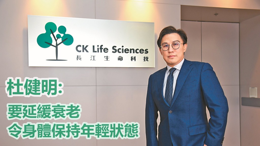 長江生命科技集團有限公司副總裁及科學總監杜健明醫生表示，人體器官會隨着年齡增長逐步退化，要活得健康長壽，大家最好在器官衰老前計畫好健康管理。