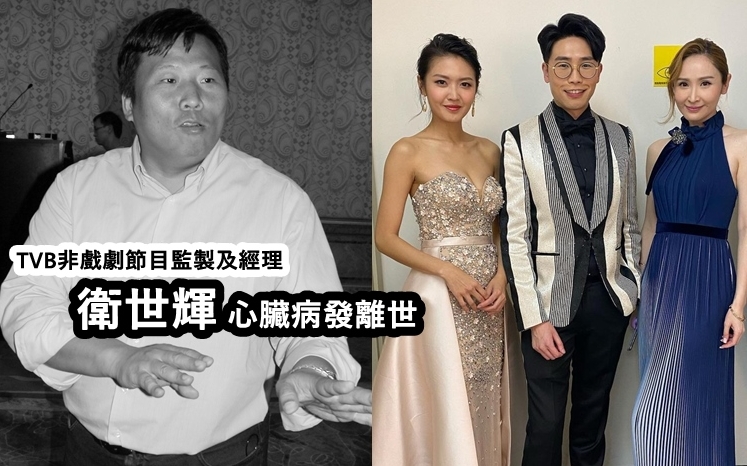 得知衞世輝離世,陳庭欣一度哽咽。