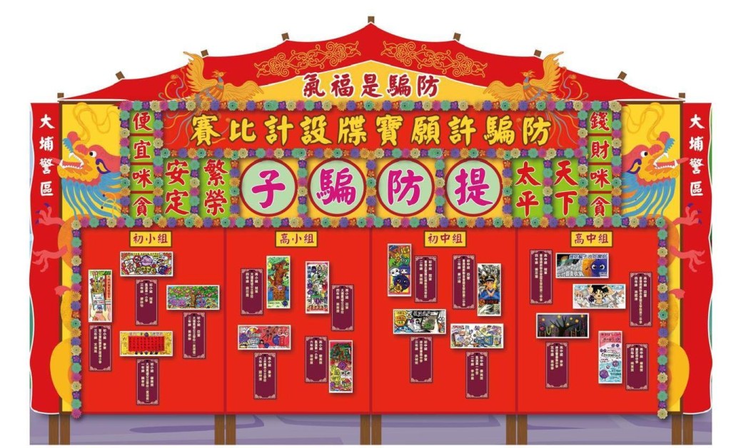 許願節中展示「防騙許願寶牒設計比賽」得獎作品。