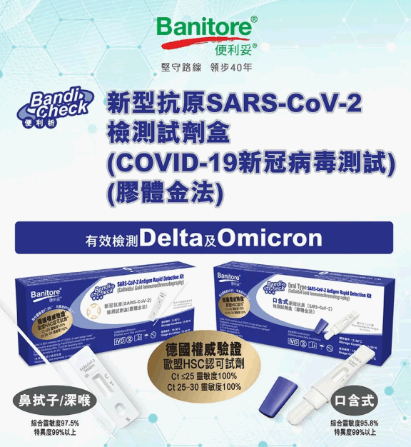 「便利析」新型抗原SARS-CoV-2檢測試劑盒（COVID-19 測試）（膠體金法）。網圖