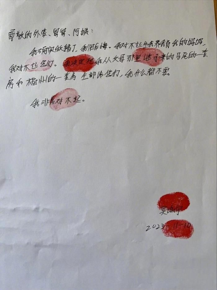 吳謝宇手寫道歉信。