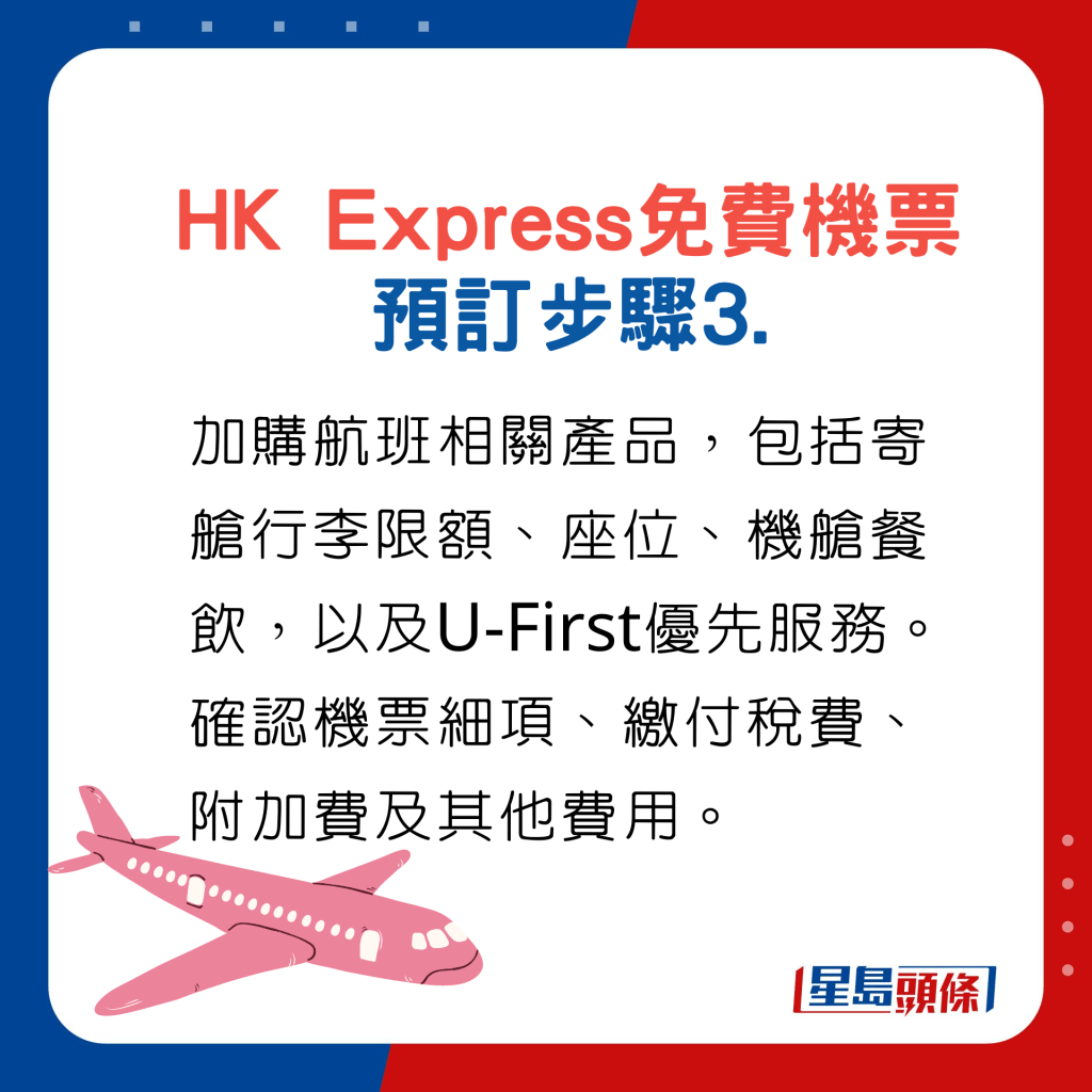 HK Express免费机票预订步骤3