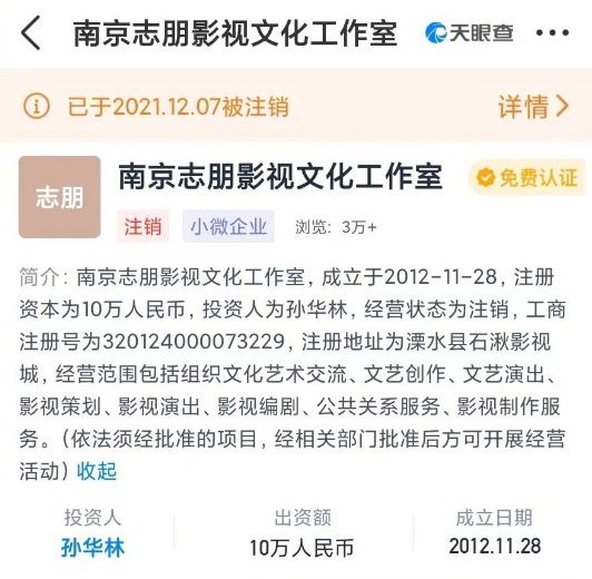 「南京志朋影視文化工作室」是在2012年11月28日由威廉出資實控，至去年12月才註銷。