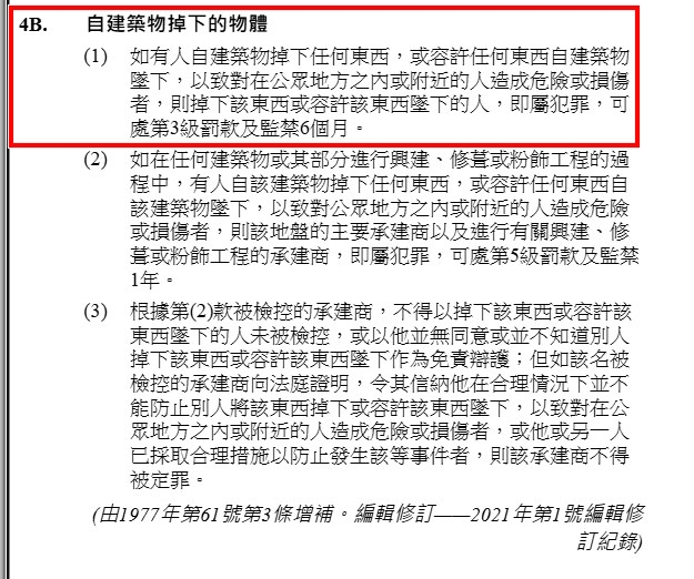 電子版香港法例截圖 電子版香港法例截圖