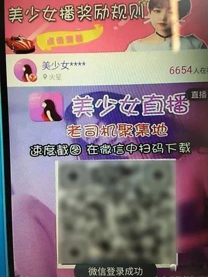 江干區「美少女」直播APP傳播淫穢物品。(網圖)