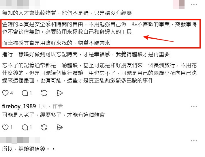 Threads截圖（資料來源：fireboy_1989＠Threads）