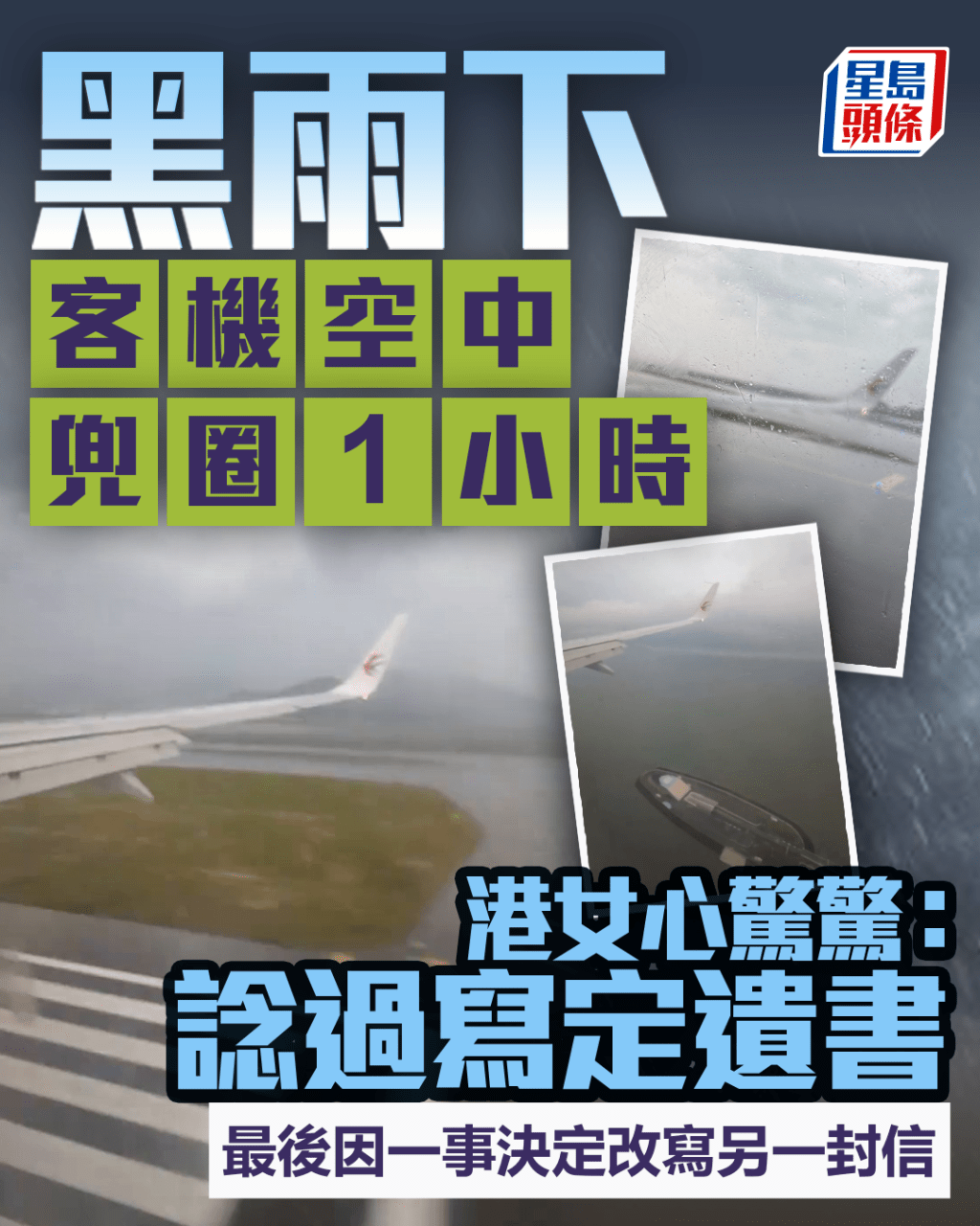 ​ Edit media  黑雨下遊機河1小時 港女心驚驚：諗過寫定遺書 最後因一事決定改寫另一封信  ​