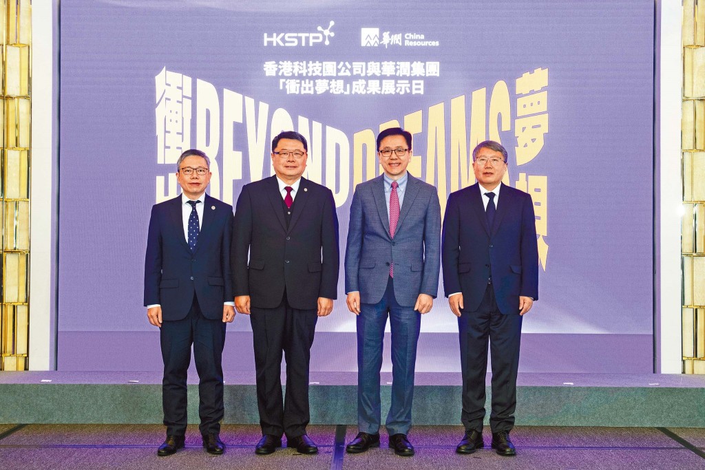主禮嘉賓包括：創新科技及工業局局長孫東教授（右二）、華潤集團總經理王崔軍（右一）、香港科技園公司主席查毅超博士（左二）、香港科技園公司行政總裁黃秉修（左一）。