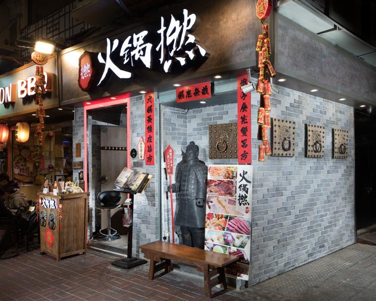 8. 火鍋撚 嘆市況艱難 最後一店1月遺憾離場 8. 火鍋撚 嘆市況艱難 最後一店1月遺憾離場