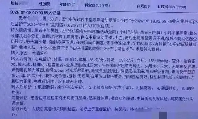 涉案的另一份病例。