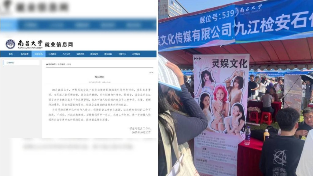 南昌大學招聘會出現露骨海報後,校方就事件致歉。抖音