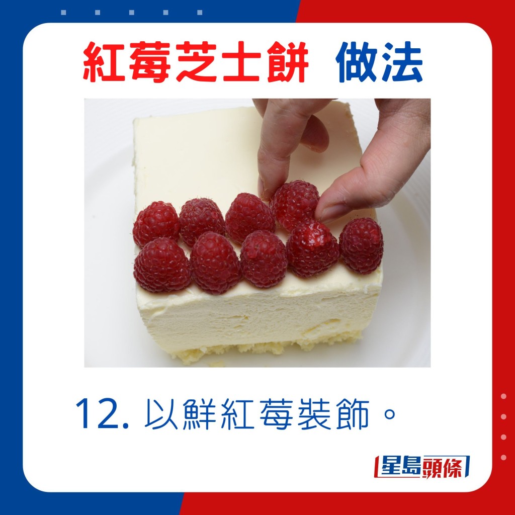 情人节DIY｜3款情人节朱古力食谱 简单免焗 附红莓芝士饼做法
