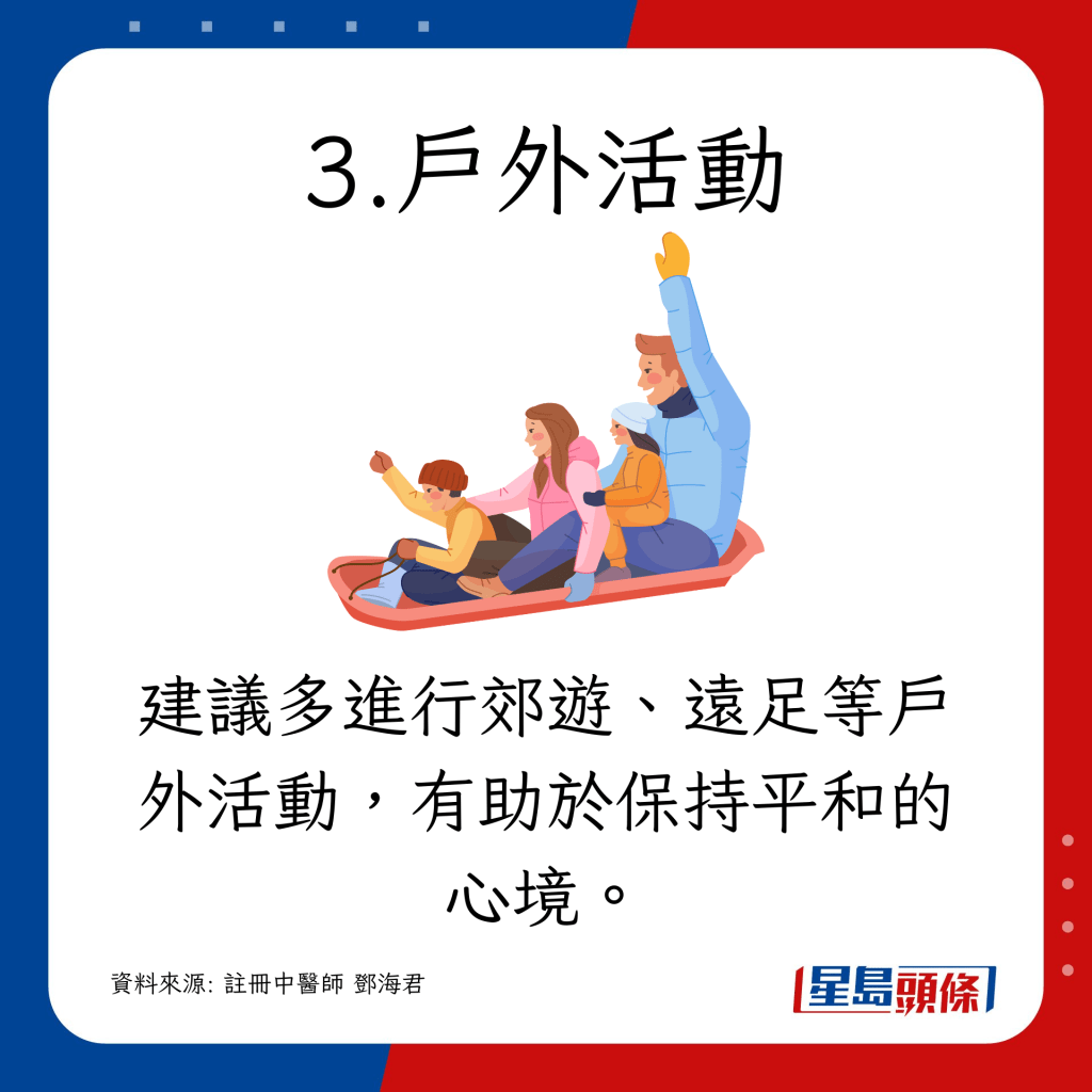 建議多進行郊遊、遠足等戶外活動