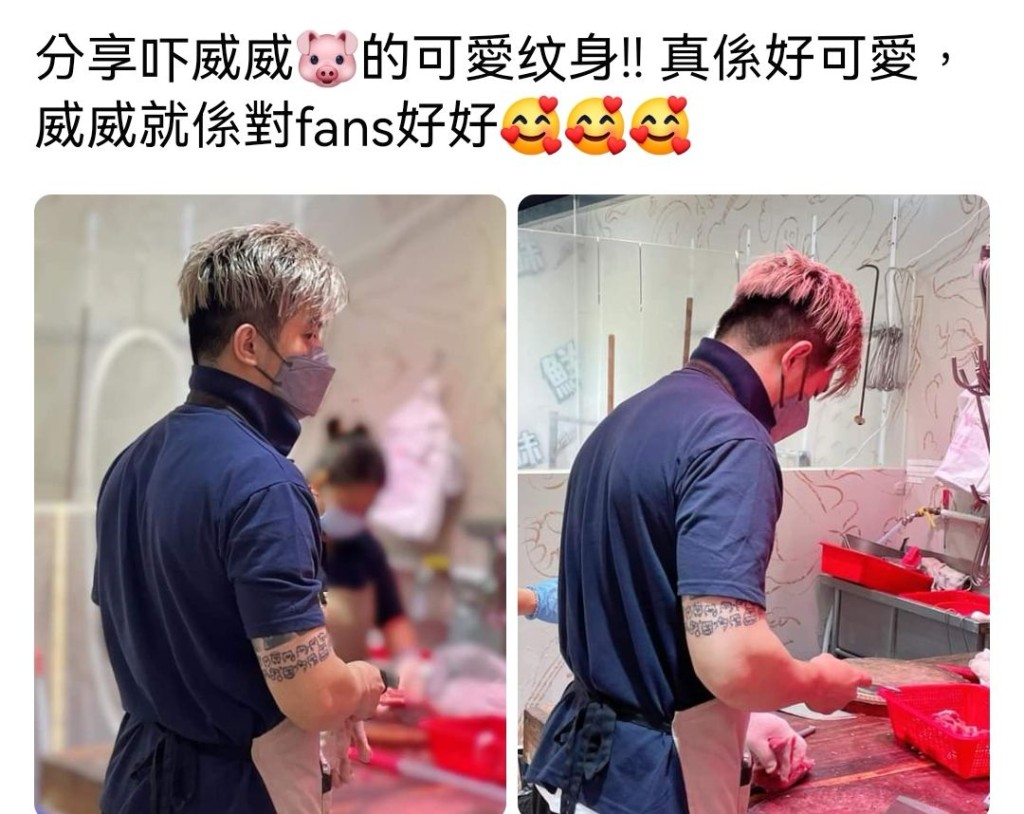 威威最新嘅紋身被讚可愛。