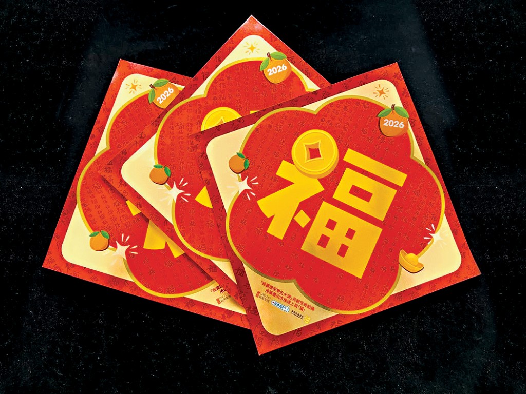 「福」字揮春今日隨部分《頭條日報》贈予讀者。