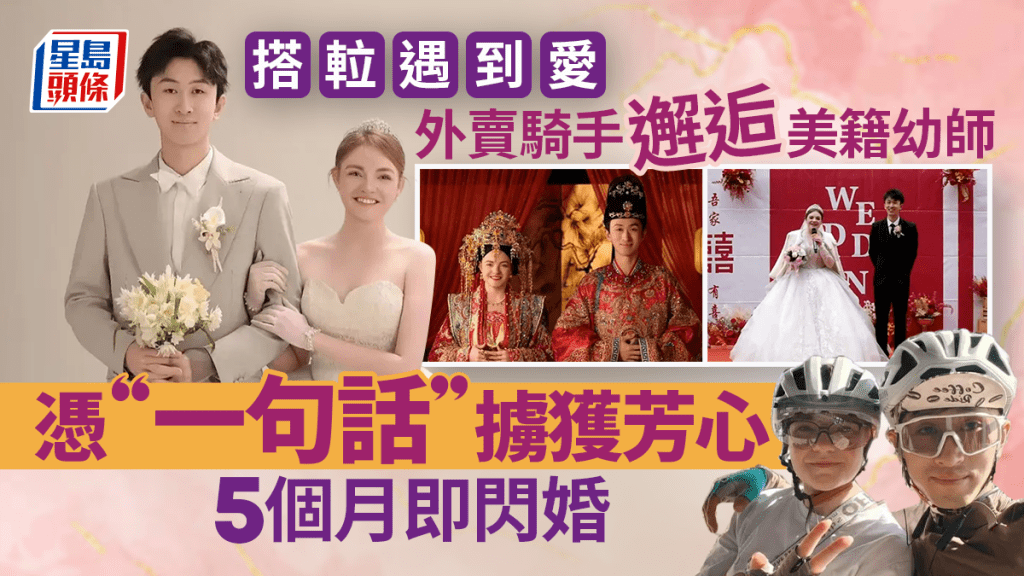 送外賣遇見愛｜電梯邂逅美籍幼師 一句I love you擄芳心 5個月抱得美人歸