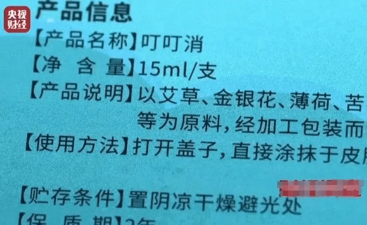 驅蚊液看上去完全是植物配方，實際卻非事實。 央視