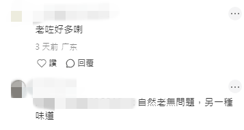 網民對鄺文珣的真實樣貌反應兩極，有人認為她「老了」，也有粉絲力撐「自然就是美」。