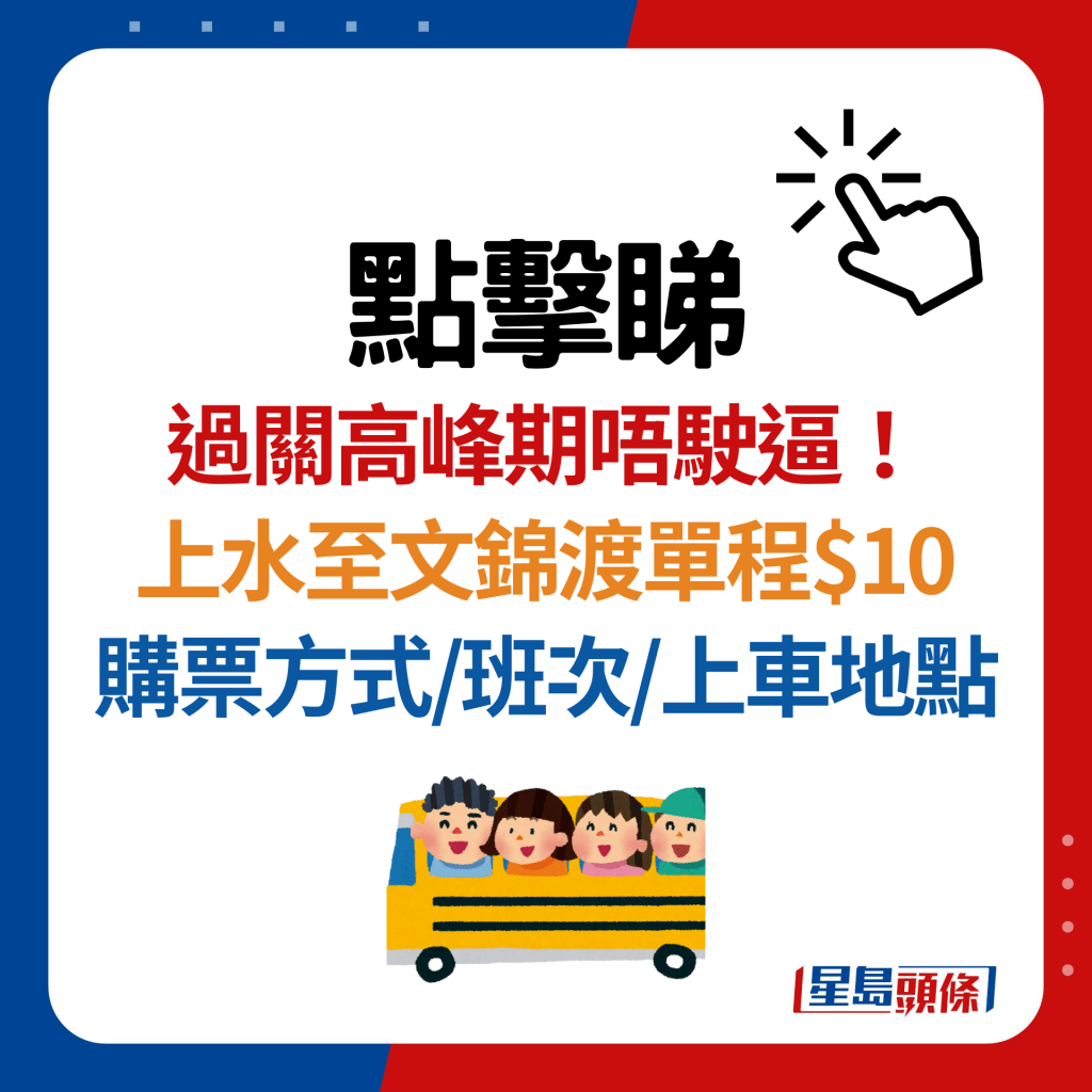 上水往返文錦渡巴士單程$10！購票方式/班次/上下車地點